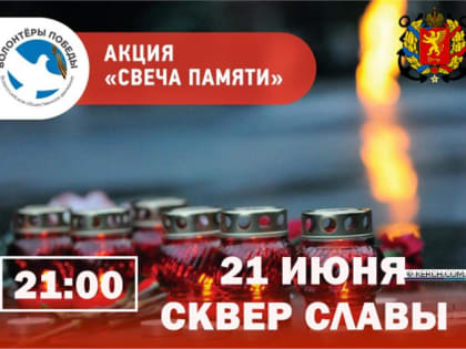 В Керчи проведут акцию «Свеча Памяти»