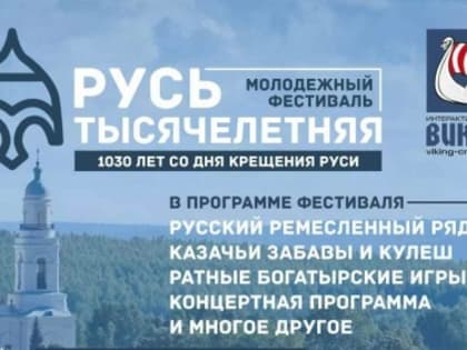 В центре Симферополя пройдет фестиваль "Русь тысячелетняя"