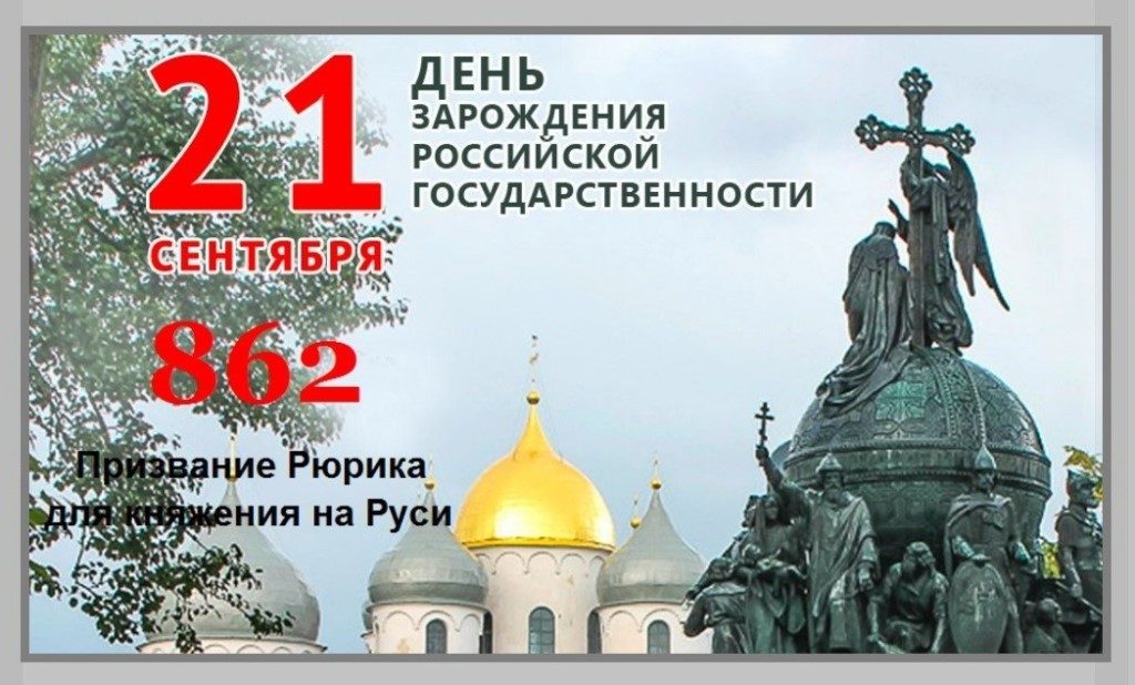 День государственности