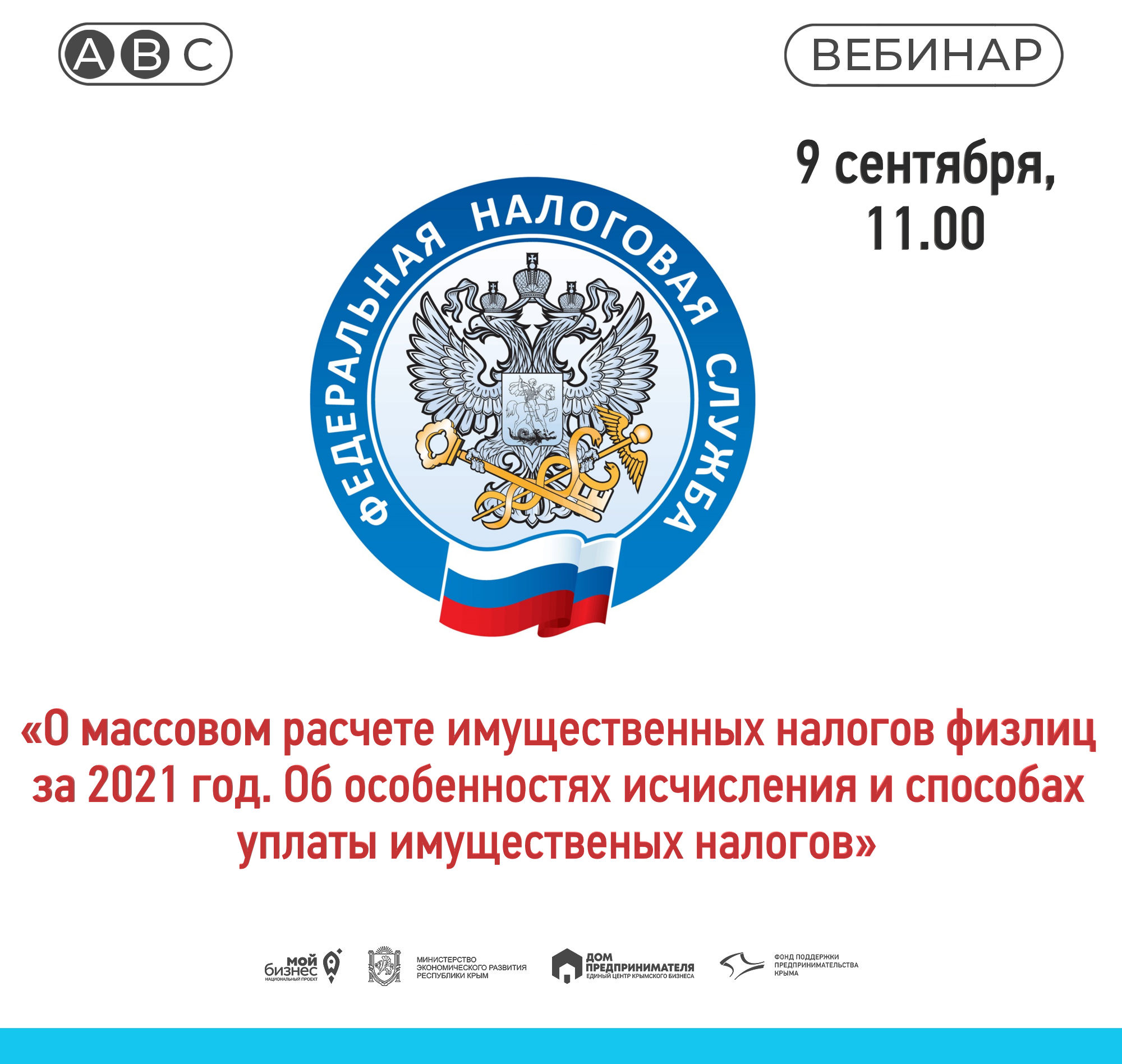 Сайт фнс крыма. Налоговая служба. Федеральная налоговая служба России. Герб налоговой службы. Вебинар ФНС.