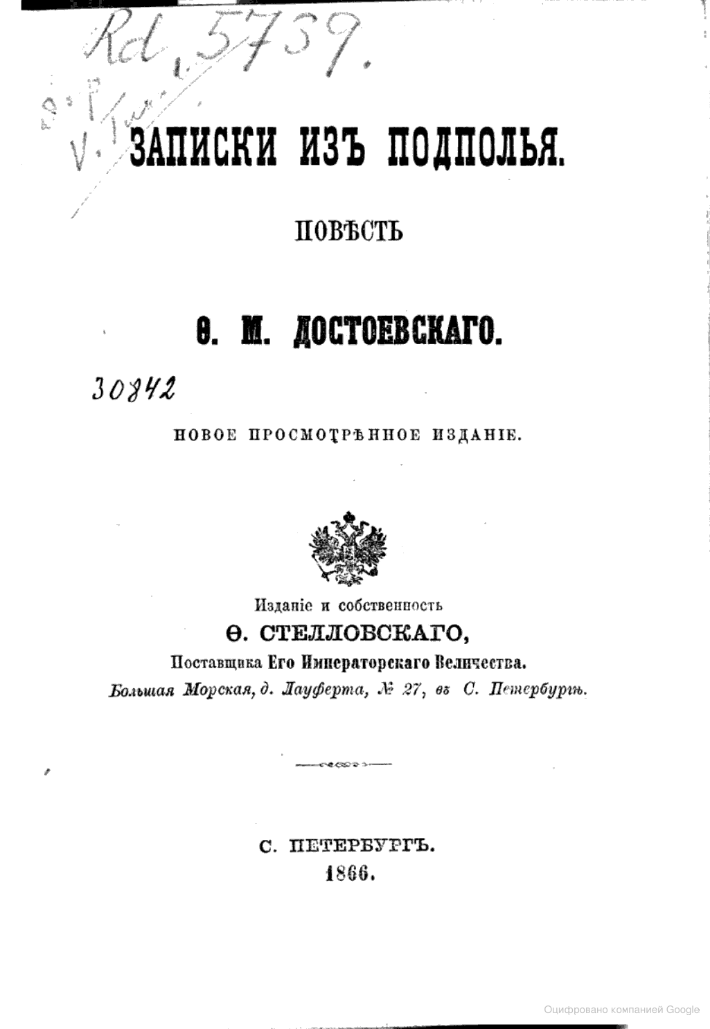 Записки из подполья