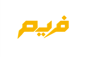 فريم اكس