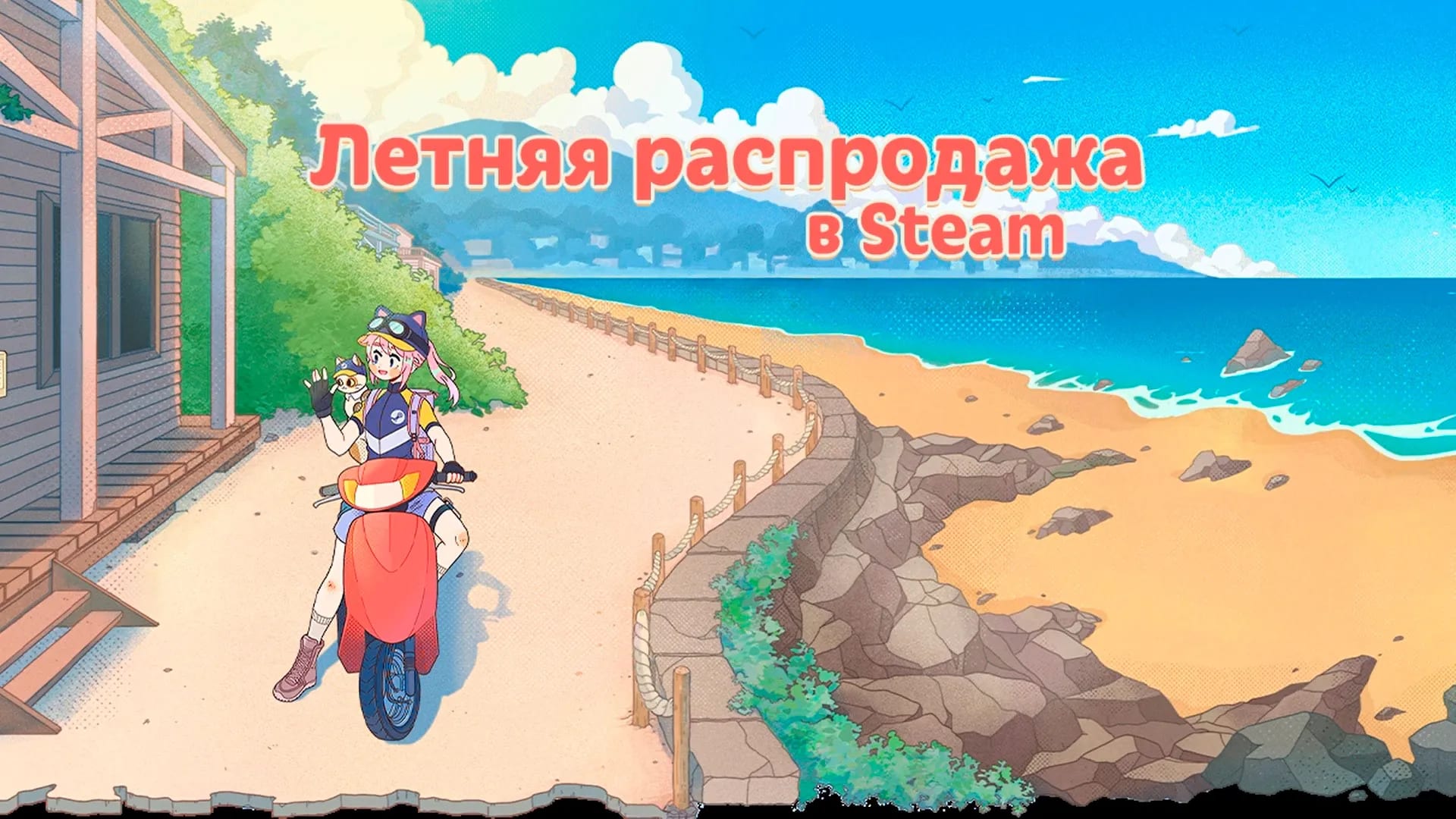 Valve запустит летнюю распродажу Steam 2026 уже сегодня