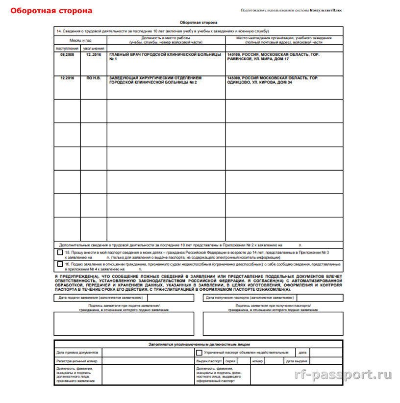 Образец анкеты на загранпаспорт нового образца 2016