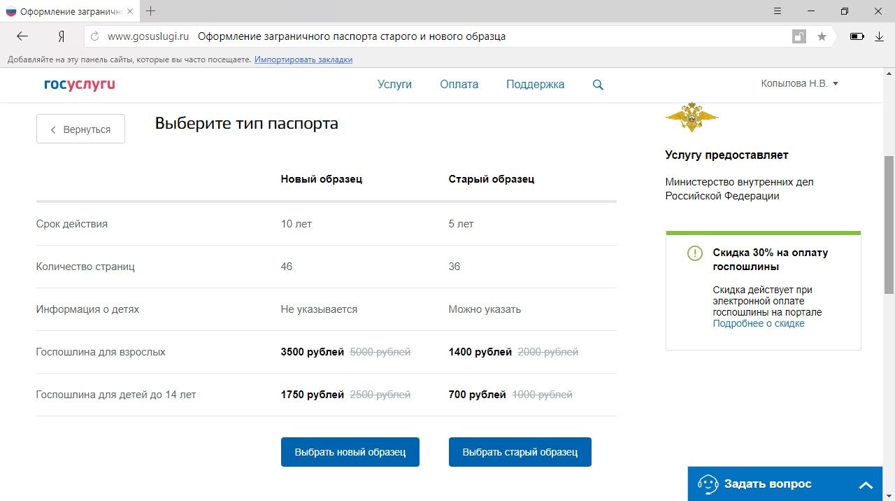 Госуслуги заполнить анкету на загранпаспорт нового образца в электронном виде через госуслуги