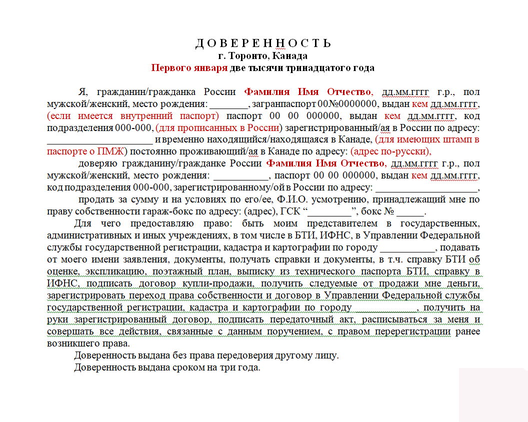 Договор купли продажи машиноместа по доверенности образец