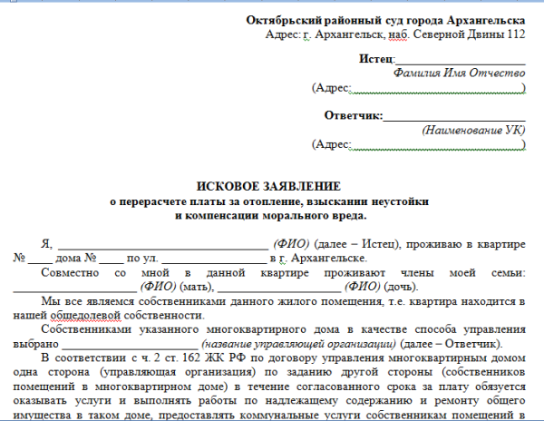 Иск к управляющей компании о ненадлежащем оказании услуг образец