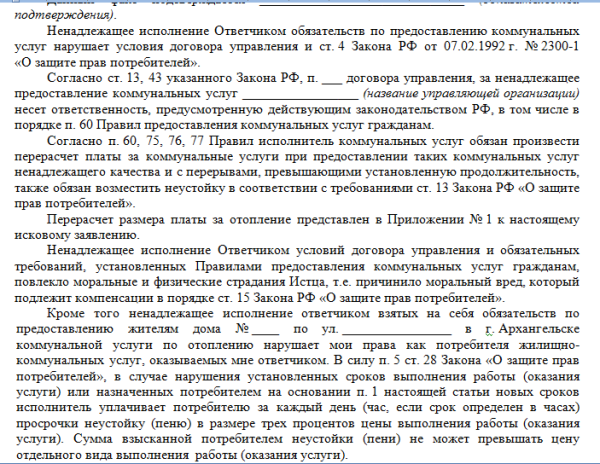 Заявление на перерасчет отопления образец в связи с отсутствием отопления