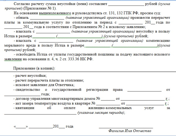 Исковое заявление о перерасчете коммунальных платежей образец