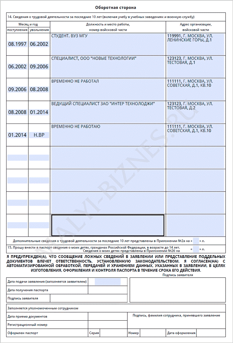 Анкета для загранпаспорта на 5 лет образец
