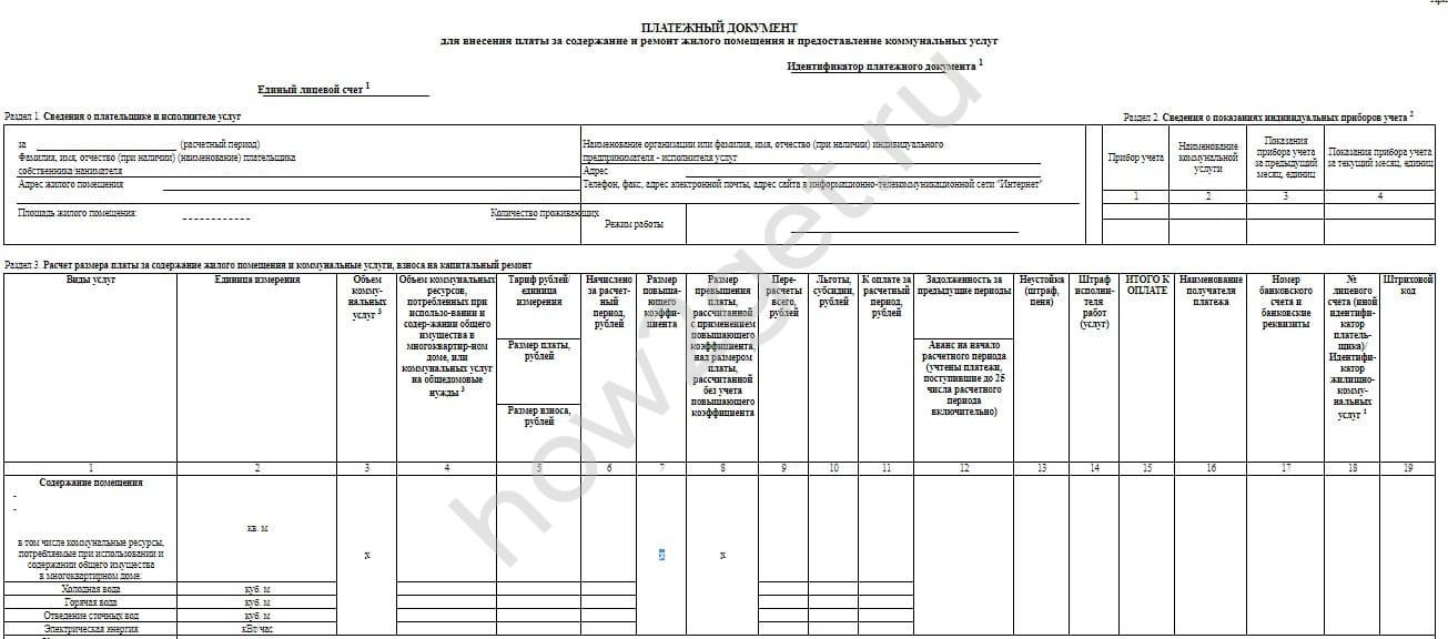 Образец квитанции на оплату коммунальных услуг 2021