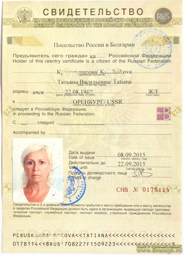 Свидетельство на возвращение в турцию