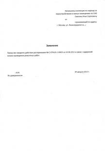 Ходатайство о продлении трудового договора образец