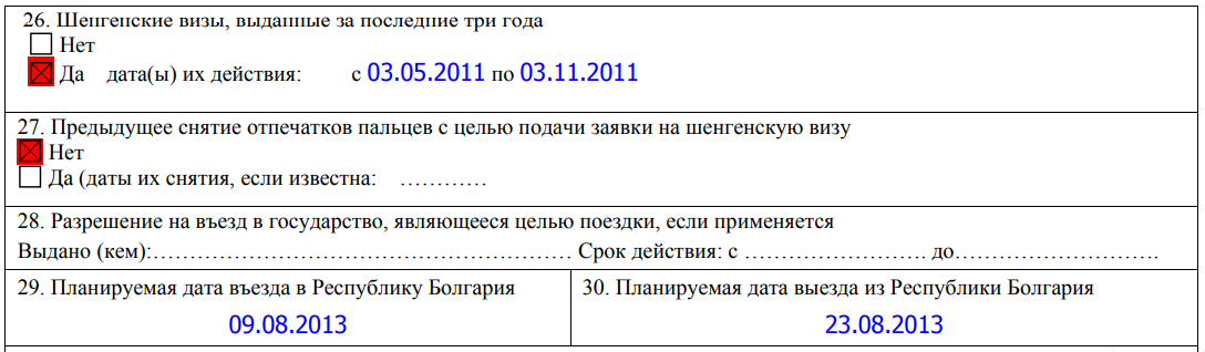 Образец заполнения анкеты в болгарию