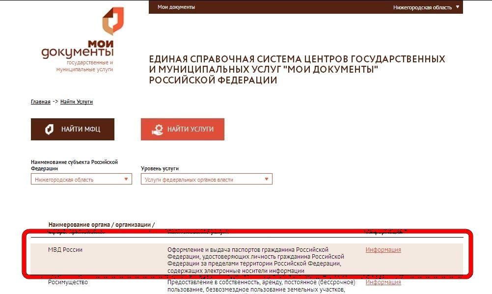 Загранпаспорт нового образца через мфц пошаговая инструкция