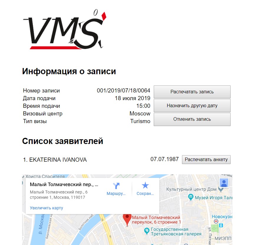 Vms визовый центр италии. Визовый центр Италии. Запись в визовый центр Италии. Виза центр Италии в Москве. Италия запись на визу.