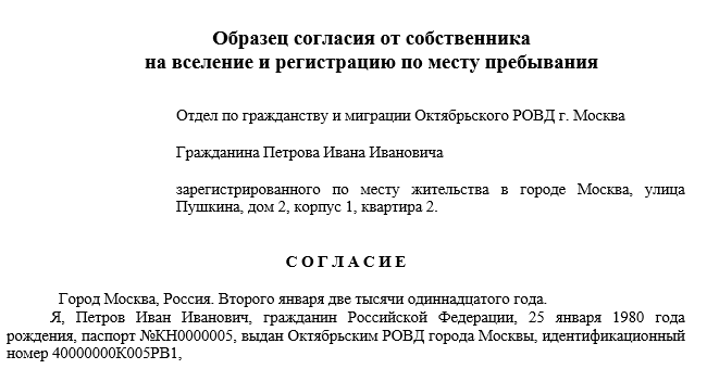 Согласие собственника жилого помещения на регистрацию ооо образец