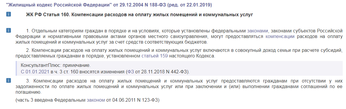 Возврат коммуналки многодетным. Льготы многодетным семьям по оплате коммунальных услуг. Компенсация за коммунальные услуги многодетным. Выплаты за ЖКХ многодетным семьям. Компенсации на оплату ЖКУ многодетной семье.