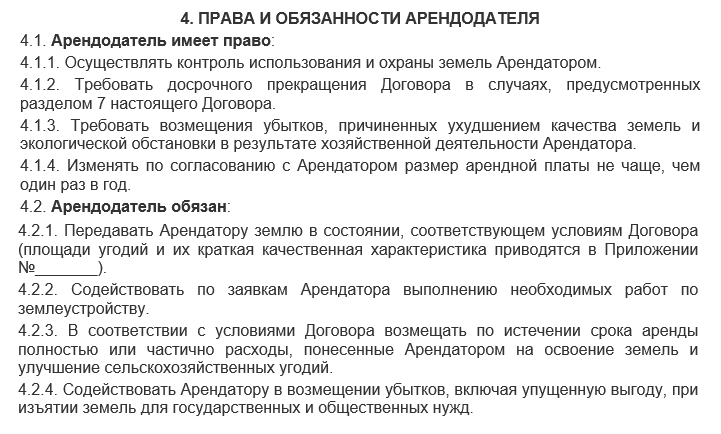 Арендодатель имеет право