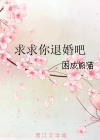 Begging You to Break Off This Engagement!