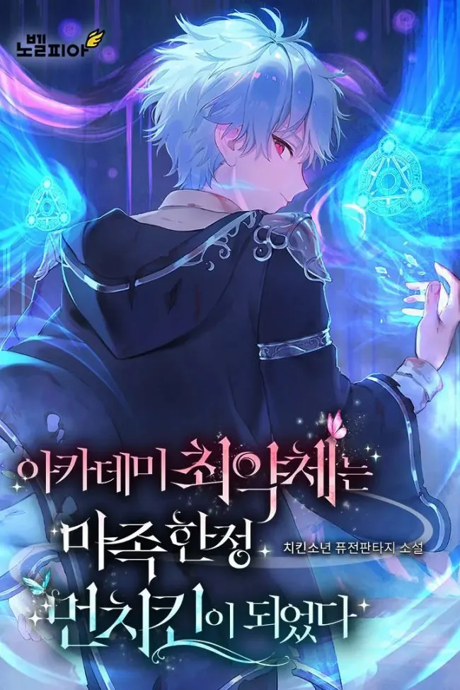 The Academy’s Weakest Became A Demon-Limited Hunter