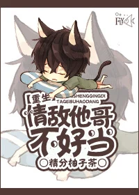 It’s Not Easy Being Your Love Rival’s Big Brother