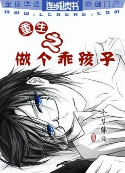 Reborn as a Good Child