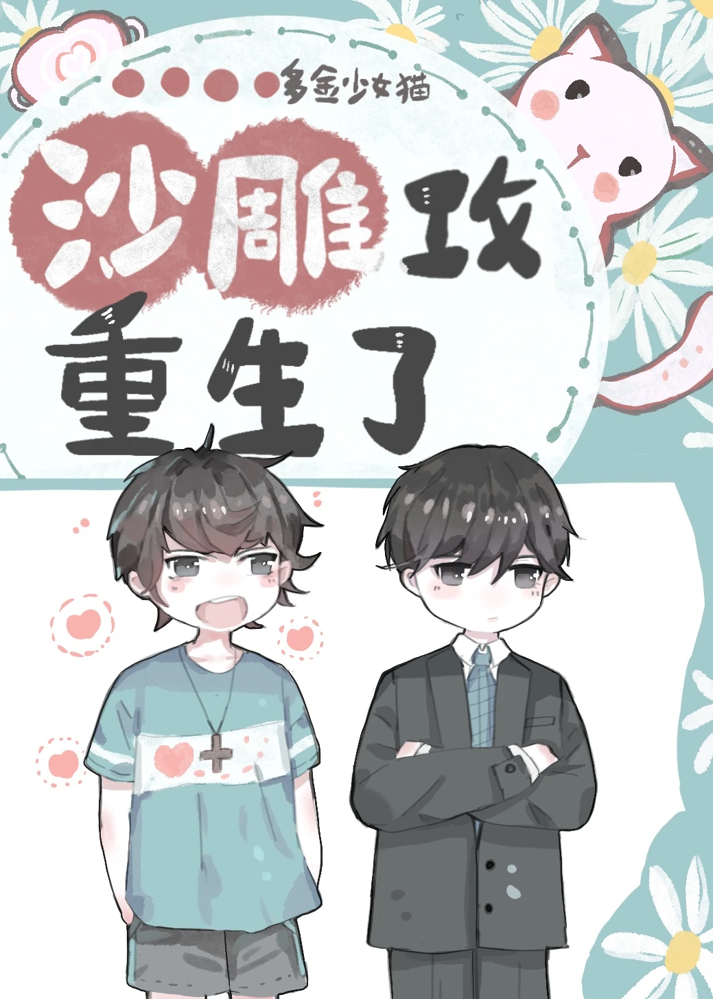 The Foolish Gong was Reborn