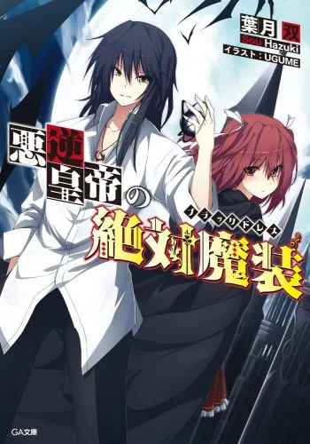 Akugyaku no Black Maria