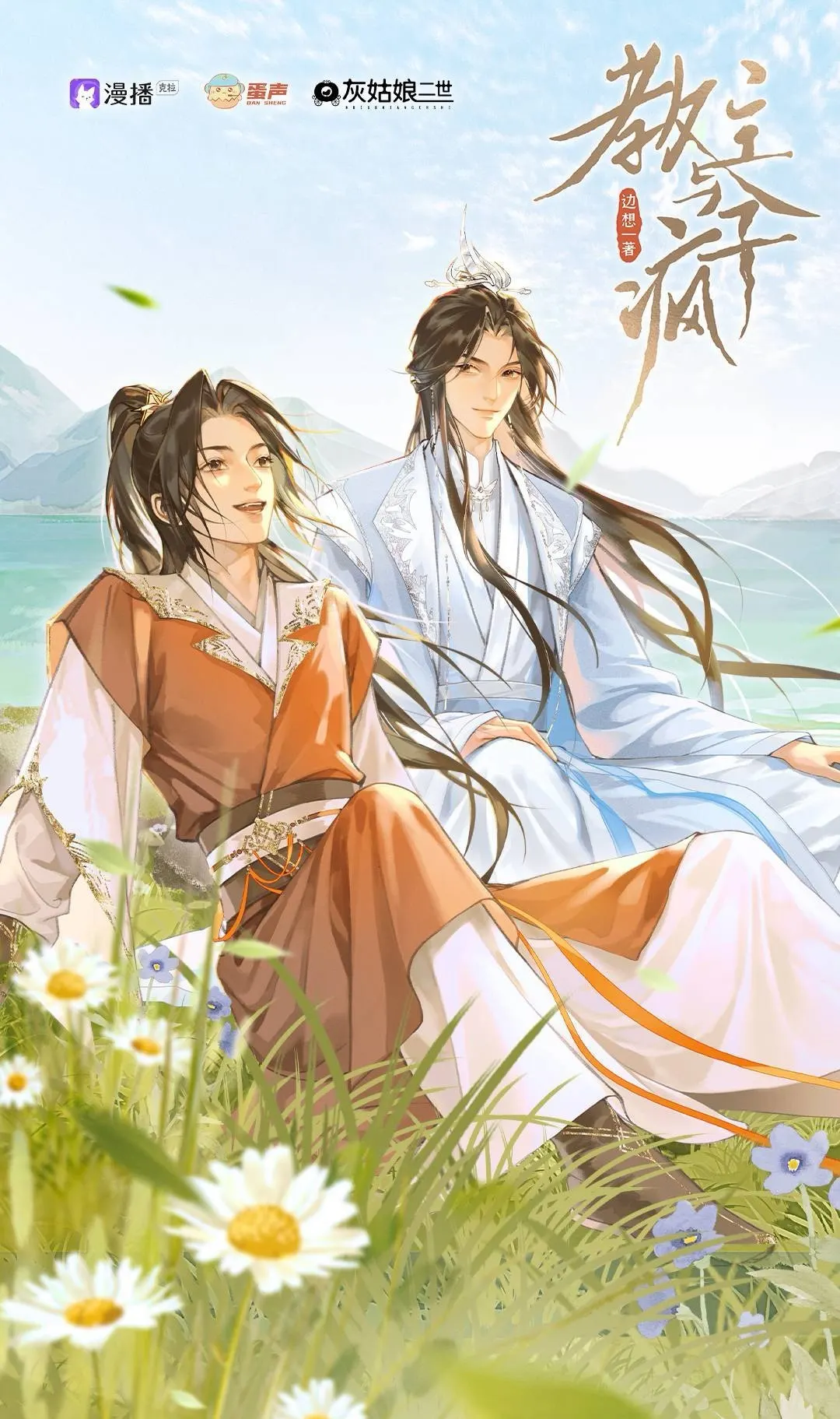 Sect Master and Psycho