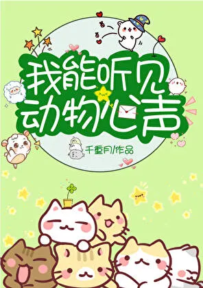 I Can Hear the Inner Thoughts of Animals