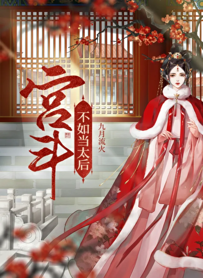 It’s Better to be the Empress Dowager