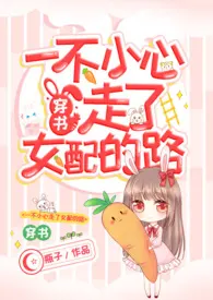 I Accidentally Entered the Female Supporting Character’s Route