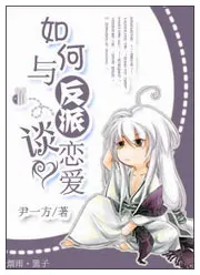 How to Fall in Love with the Villain