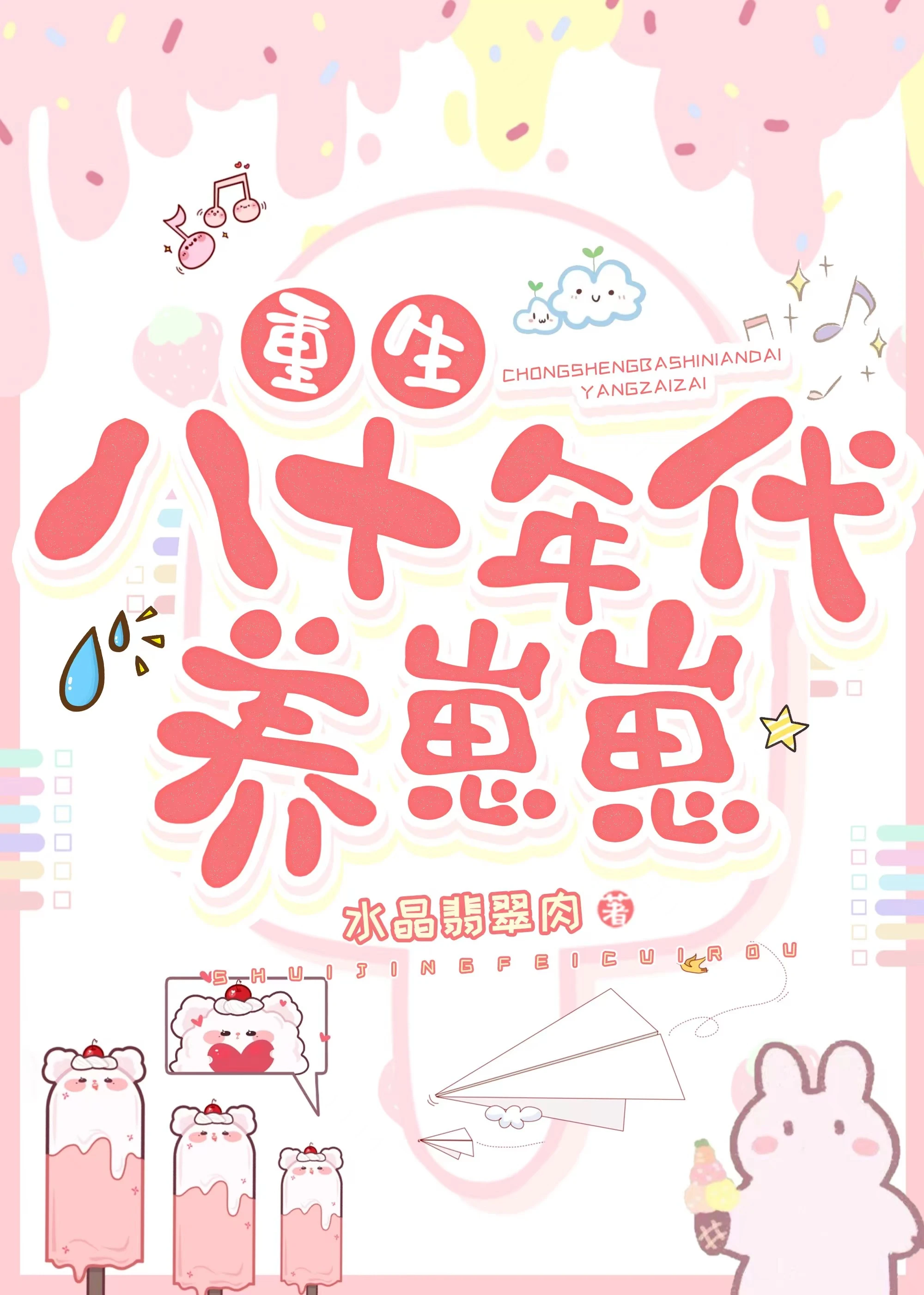 Reborn In The ’80s