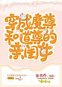 Daughter of the Dao and Devil Venerables