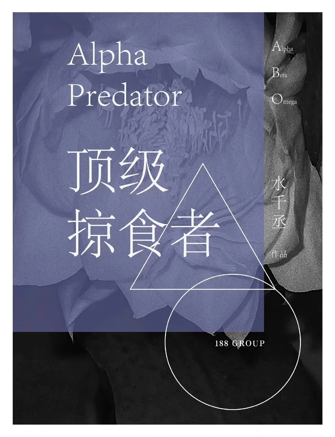 Alpha Predator