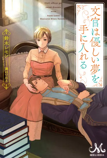 The Civil Officer Can Have Sweet Dreams