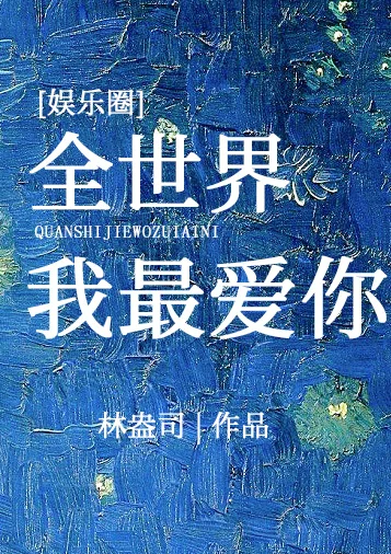 I Love You the Most in the World [Entertainment Circle]