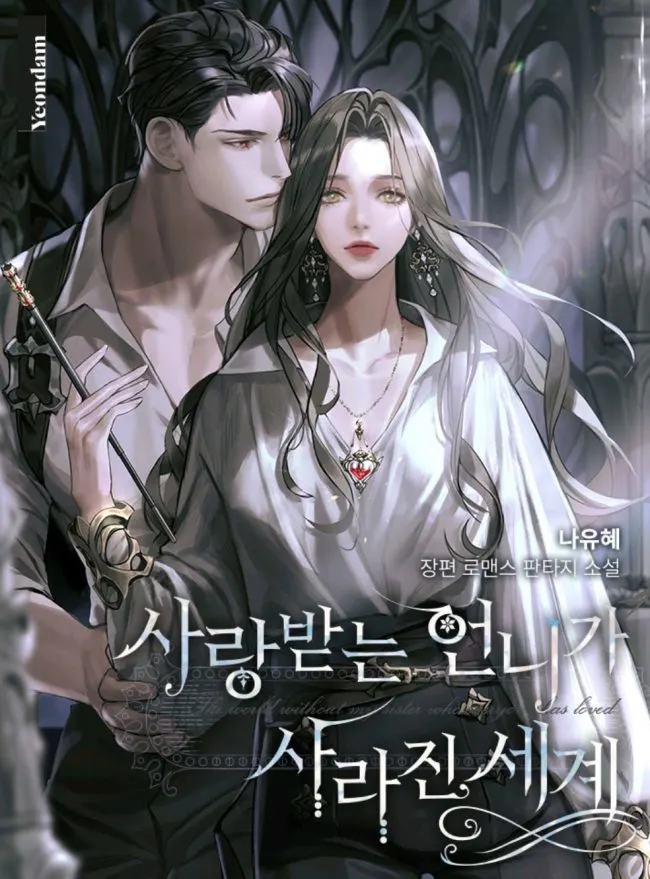 The World Without My Sister Who Everyone Loved