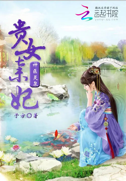 Heavenly Divine Doctor: Abandoned Concubine