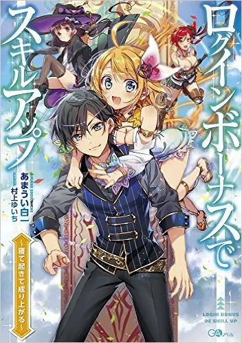 Skill Up with Login Bonus