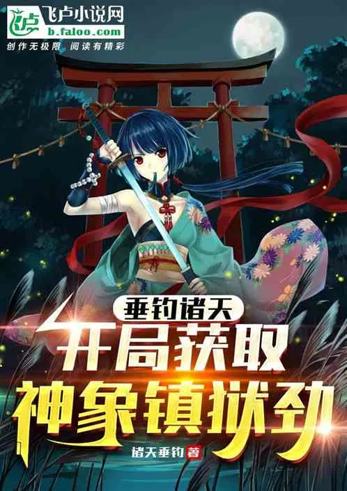 Supreme Fishing System: Starting with the Divine Elephant Prison Force