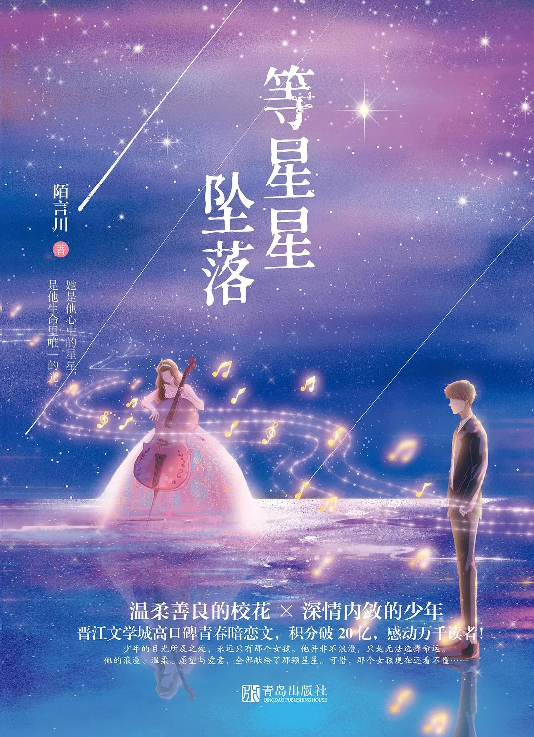 Waiting for the Stars to Fall