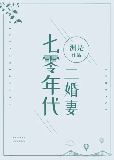 Second Marriage in the 1970s