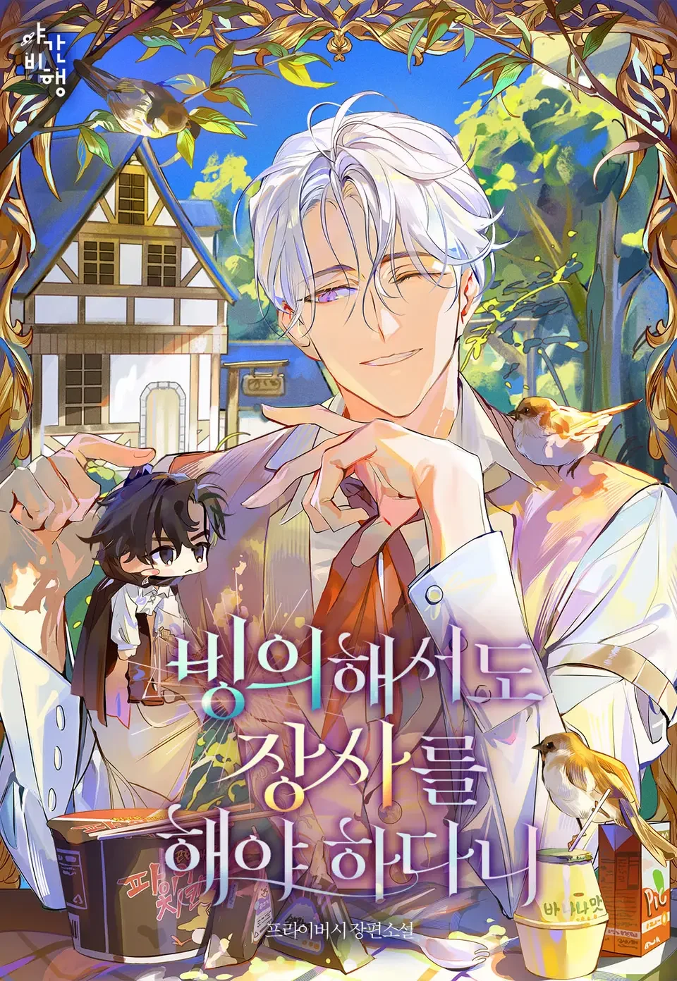 I Have to Run a Business Even After Possessing Someone?!