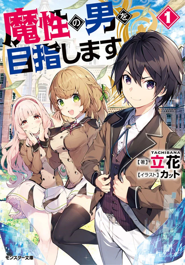 Masho no Otoko wo Mezashimasu