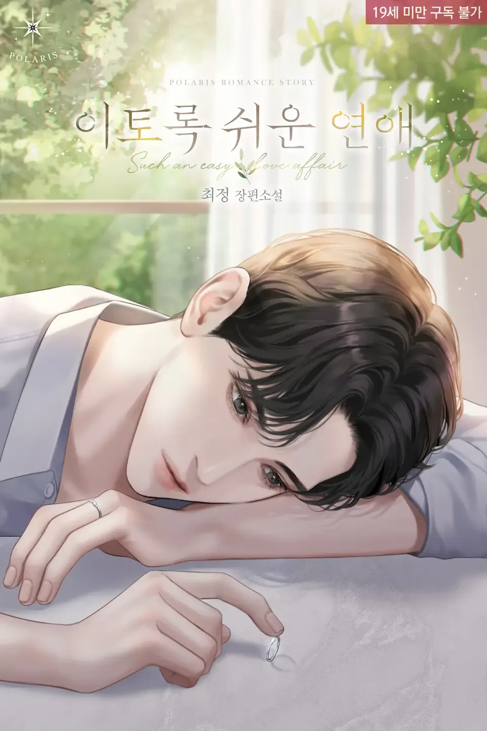 Such An Easy Love Affair