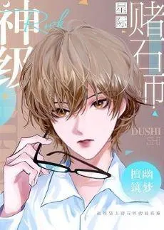 God-level Stone Gambler