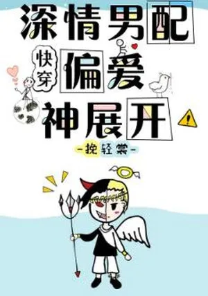 The Devoted Second Male Lead Decided to Favor Someone Else